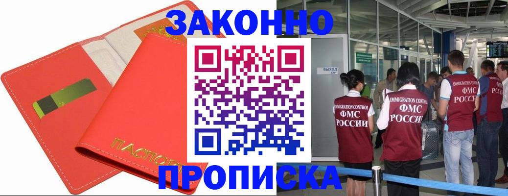 временная регистрация поиск в Мурманске
