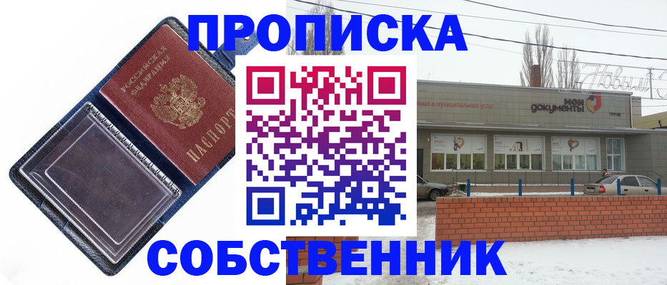 прописка 2025 в Мурманске