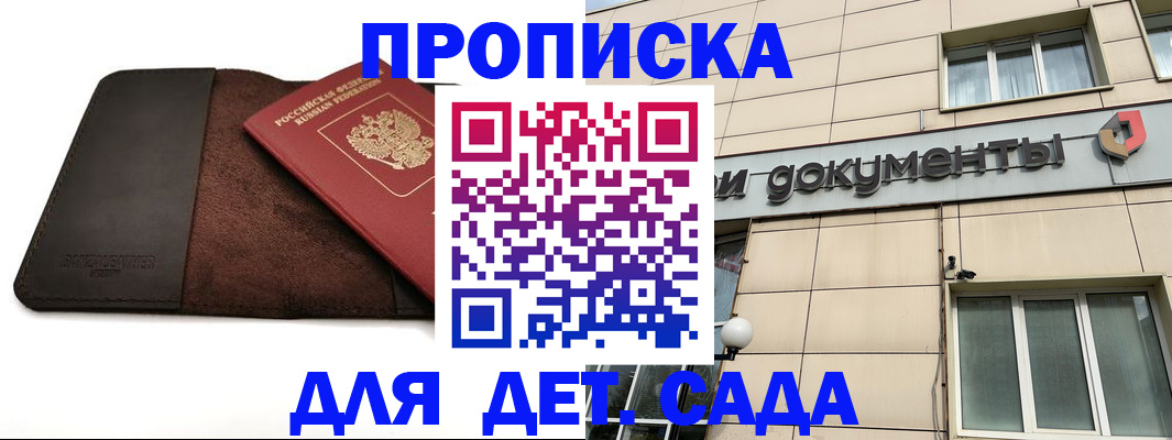 временная регистрация в Мурманске