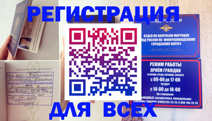 временная регистрация в Мурманске