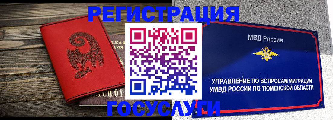 временная регистрация купить в Мурманске