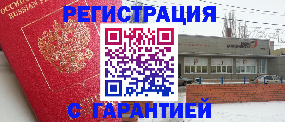 прописка для работы в Мурманске