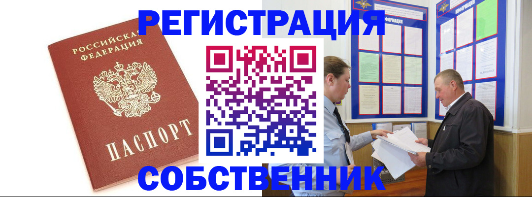 прописка для кредита в Мурманске