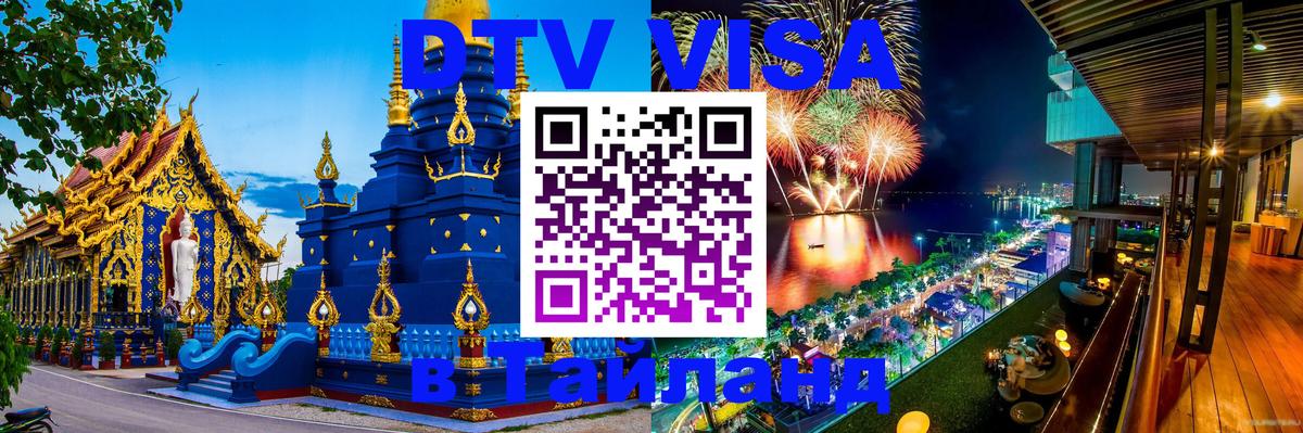 Оформление DTV визы под ключ: стоимость и тарифы, только загранпаспорт - 08.12.2025 